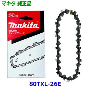 マキタ 100mm チェーン刃 A-74734 80TXL-26E 替刃 純正 チェーン