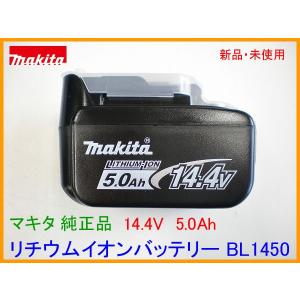 ■マキタ 14.4V 電池★超高容量 5.0Ah バッテリー BL1450 ★純正
