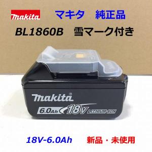 【カバー付】■マキタ 純正 BL1860B 18V 6.0Ah リチウムイオン バッテリー 雪マーク付 ★新品 純正品