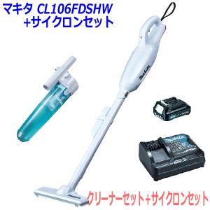 マキタ 充電式クリーナ CL108FDSHW カプセル式/ワンタッチ