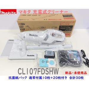 マキタCL107D ハンディクリーナー ホワイト 本体2台セット マキタ スティッククリーナー Makita【紙パック式/コードレス
