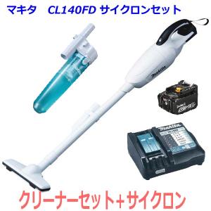 マキタ（makita） □マキタ 掃除機 14.4V 充電式 クリーナー CL140FDZW
