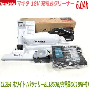 ★高容量6.0Ah■マキタ 充電式クリーナー ★CL284 (白) クリーナ＋バッテリBL1860B＋充電器DC18RF ●CL284FDRFW高容量バッテリーSET 新品 (カプセル式)｜sic-kikai