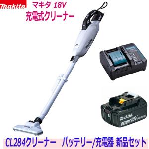 ☆マキタ 18V充電式クリーナー 新品 ★CL284 (白) クリーナ＋バッテリBL1830B＋充電器DC18SD ●18V-3.0Ah CL284静音充電器SET 新品 (カプセル式)