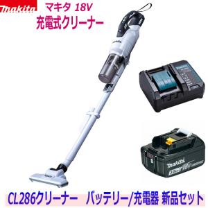 ☆マキタ 18V充電式クリーナー 新品★CL286 (白) クリーナ＋バッテリBL1830B＋充電器DC18SD ●18V-3.0Ah　CL286FDRFWの静音充電器仕様｜工具ショップ たくみ屋