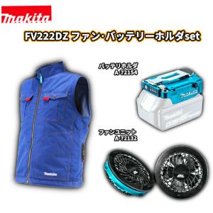 ■マキタ 充電式ファンベスト FV222DZ+フ...の商品画像