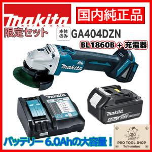 【すぐに使えるお得なセット！】makita■マキタ 18Ｖ6.0Ah 充電式ディスクグラインダー G...