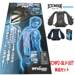 ■YAMASIN ヤマシン 水冷インナーベスト アイスマンベストPRO
