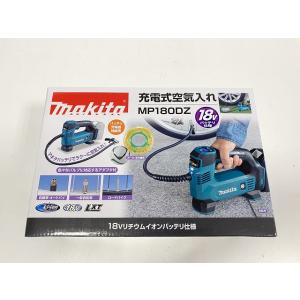 【送料無料】☆マキタ 18V充電式 空気入れ ...の詳細画像2