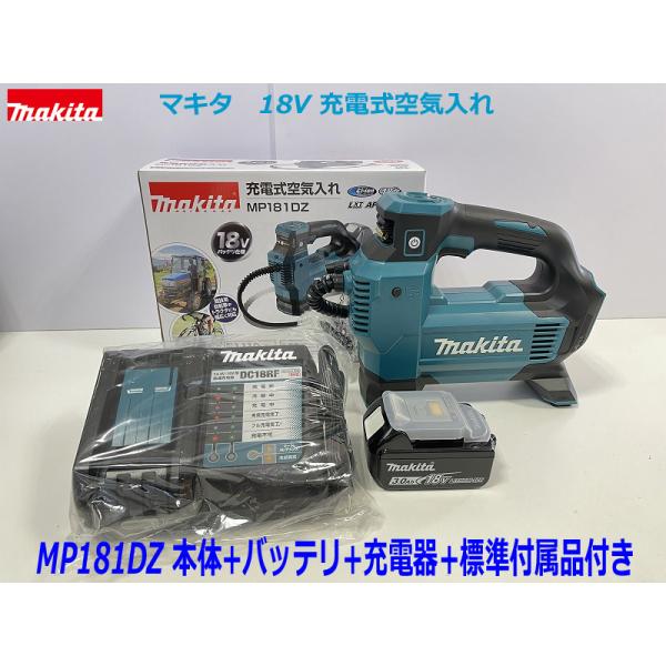 ☆送料無料【MP181DZ+バッテリー充電器付き】■マキタ 18V 充電式 空気入れ MP181DZ...