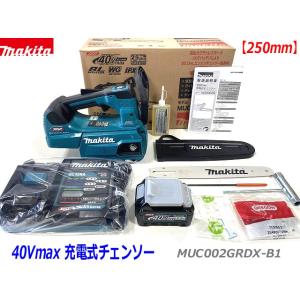 マキタ（makita） □マキタ 40Vmax充電式チェーンソー MUC002GZ ガイド