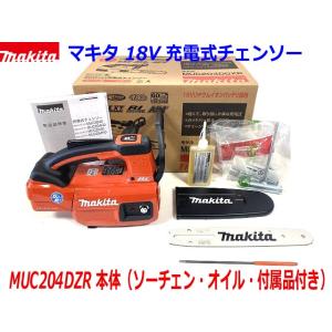 ■マキタ 18V 200mm 充電式チェンソー MUC204DZR (赤) 新品★本体＋標準付属品 純正 ソーチェン25AP ●MUC204DGXRレッドの本体です。｜sic-kikai