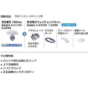 ■マキタ 18V 充電式 ミニ生垣バリカン M...の詳細画像3