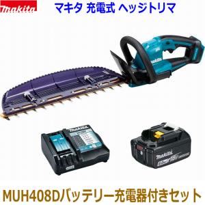 ■マキタ 18V6.0Ah 充電式ヘッジトリマ MUH408Dセット ●バッテリーBL1860B 充電器DC18RF付き 新品セット ●すぐに使えるセット！｜sic-kikai