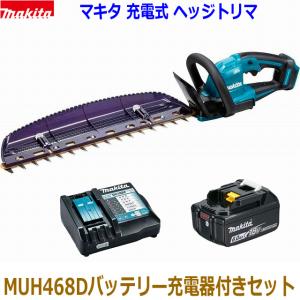 ■マキタ 18V6.0Ah 充電式ヘッジトリマ MUH468Dセット ●バッテリーBL1860B 充電器DC18RF付き 新品セット ●すぐに使えるセット！｜sic-kikai