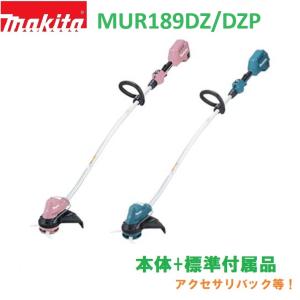 【送料無料】■マキタ 18V 充電式草刈機 MUR189DZ DZP ★軽量2.8kg 刈込幅230mm 金属刃 MUR189DSF/DSFPの本体　※沖縄・北海道発送不可｜工具ショップ たくみ屋