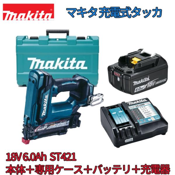 ■マキタ 18V 充電式タッカ ST421DRG 本体+専用ケース+バッテリ BL1860B+急速充...