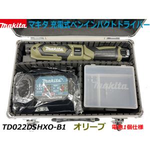 【送料無料】■マキタ 充電式ペンインパクトドライバー TD022DSHXO--B1 オリーブ ★電池1個仕様 ★新品 アルミケース入り ペンインパクト ペンドライバー｜工具ショップ たくみ屋