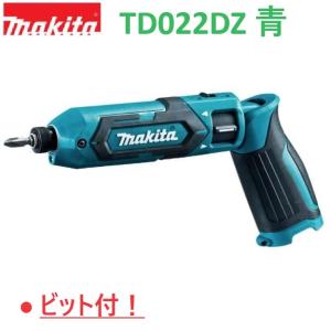 【ビット付！】最新■マキタ 7.2V 充電式ペンインパクトドライバー TD022DZ(青) 本体のみ ★新品｜sic-kikai