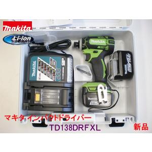 【送料無料】★売れてます！makita■マキタ 14.4V インパクトドライバー TD138DRFXL ライム ★新品セット｜sic-kikai