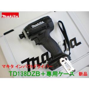 【送料無料】■マキタ 14.4V インパクトドライバー TD138DZB 黒「本体+ケース」★新品 ブラック TD138DRFXBの本体と純正ケースです。｜sic-kikai