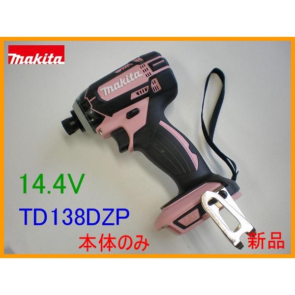 【送料無料】makita■マキタ 14.4V インパクトドライバー TD138DZP ピンク 新品 ...