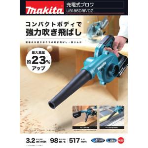 【送料無料】☆マキタ 18V充電式ブロワ UB...の詳細画像2
