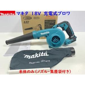 マキタ（makita） □マキタ 18V 充電式ブロワ集じん機 MUB187DZ 本体