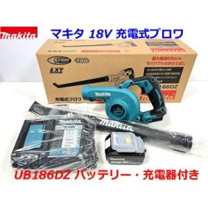 ■マキタ 18V 充電式ブロワ UB186DZ 本体＋バッテリーBL1830B＋充電器DC18RF (ガーデンノズル仕様)【UB186DRF 3.0Ah】★新品・未使用