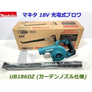 Makita - マキタ　ブロワ　18V UB185DZ マキタ マキタ[makita] 18V 充電式ブロワ UB185DZ（本体
