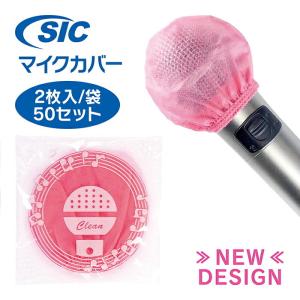 マイクカバー ピンク 単色 100個 カラオケ 個包装