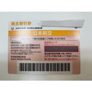 日本航空 株主割引券 有効期間 2026年5月31日まで 1枚 【番号通知】