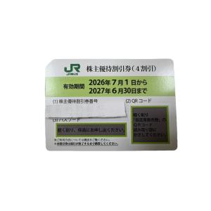 JR東日本 株主優待割引券(4割引) 2026年7月1日から2027年6月30日まで 1枚 【番号通知】