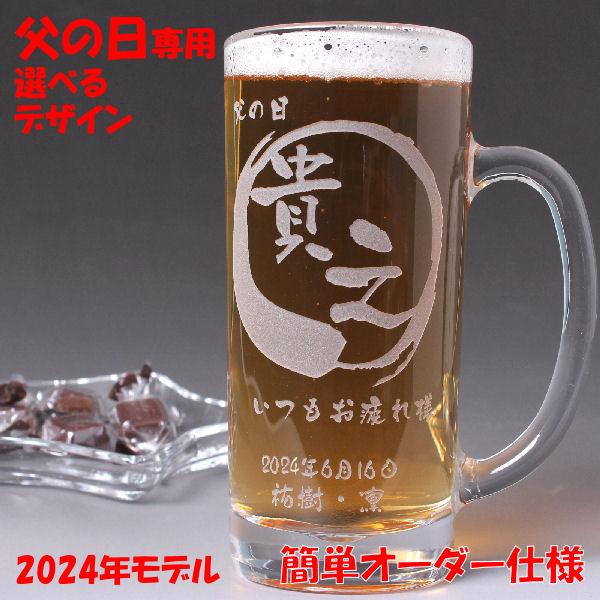 ジョッキ 名入れ 彫刻 父の日 専用wild ビアジョッキ オリジナル彫刻 刻印 ギフト 贈り物 ジ...