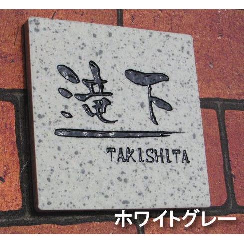 表札 おしゃれ タイル ミニサイズ　天然石風92x92mm