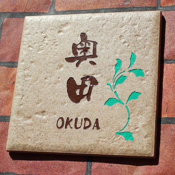 表札 おしゃれ タイル 146ｍｍ角 イタリア製