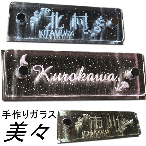 表札 焼成ガラス マンション表札美々　ガラス表札　個性派表札　人気表札　格安表札　激安表札　スタイリ...