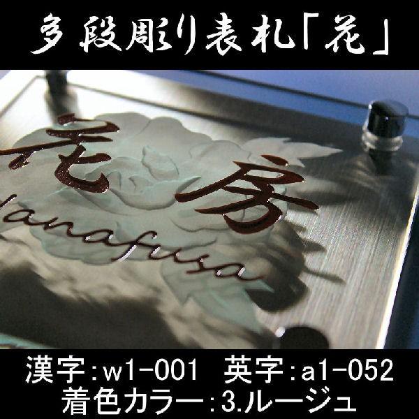 表札 ガラス表札HLシリーズ 多段彫り表札「花」 落ちない文字表札　高級表札　個性派表札　貼付け表札