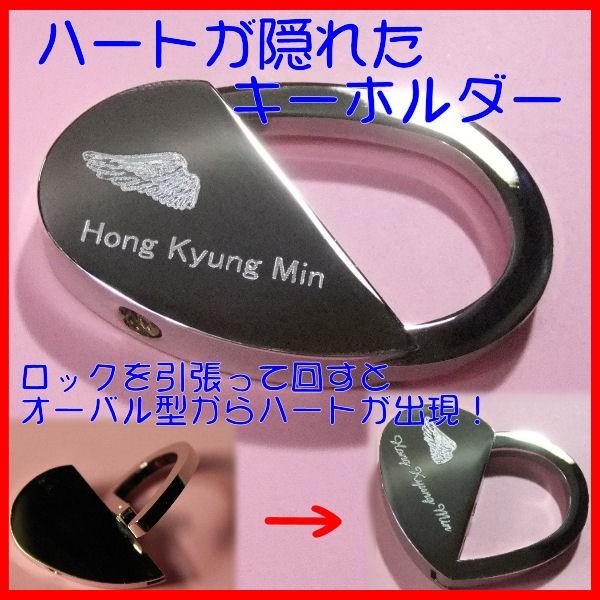 ハートが隠れたオーバル キーホルダー オリジナル彫刻 名入れ 刻印