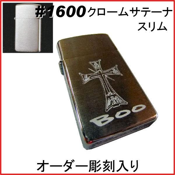 ジッポ zippo #1600スリム クロームサテーナ オーダーメイド彫刻入り オリジナルジッポ 刻...