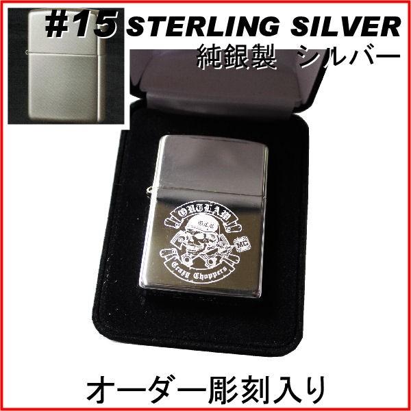 ジッポ zippo #15スターリングシルバー STERLING SILVER 純銀製 オーダーメイ...
