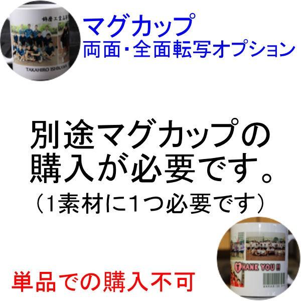 マグカップ転写オプション 両面・全面転写（単品での購入不可）
