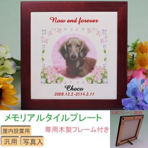 犬の十戒プレート 愛犬の名前入り 写真入り 犬の表札 愛犬グッズ 記念