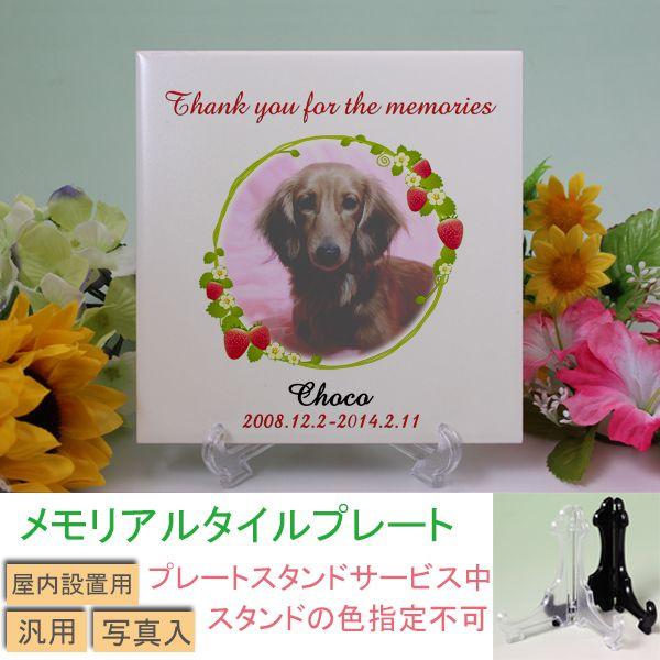 ペット用メモリアルタイルプレート　ホワイト　写真入　デザイン3