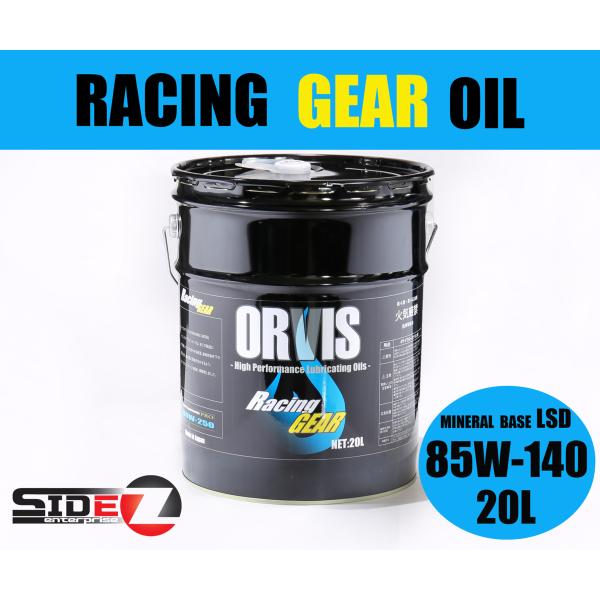 ORVIS OIL RACING GEAR  85W-140 / 20L　オルビスオイル