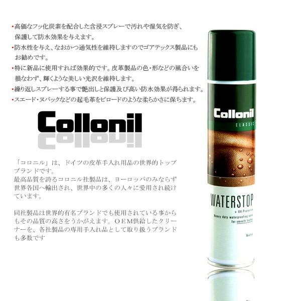 送料無料 Collonil コロニル ウォーターストップスプレー （オールマイティー防水スプレー） ...