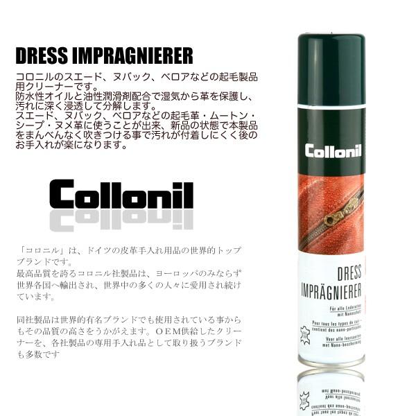 ドレスインプレグニーラー「コロニル」 スエード・ムートン等の起毛用クリーナー  財布バッグ ムートン...