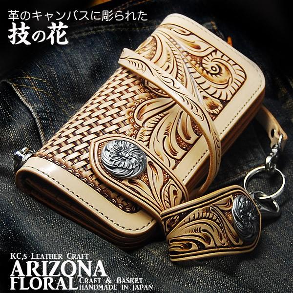 送料無料 KC,s アリゾナ・フローラル クラフトバスケット 長財布 ハンドメイド 日本製 レザー・...