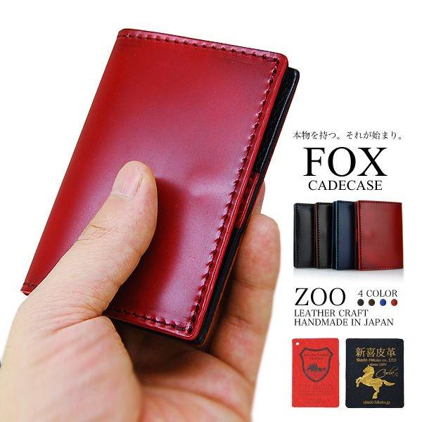 カードケース 名刺入れ メンズ オイルコードバン 送料無料 ZOO FOX CADCASE フォック...