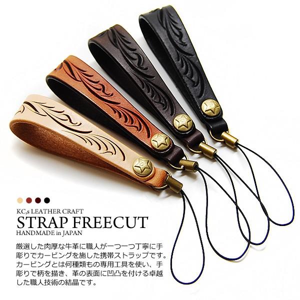 KC,s ハンドメイド レザー携帯電話ストラップ フリーカット カービング 送料無料 メンズ 革 レ...